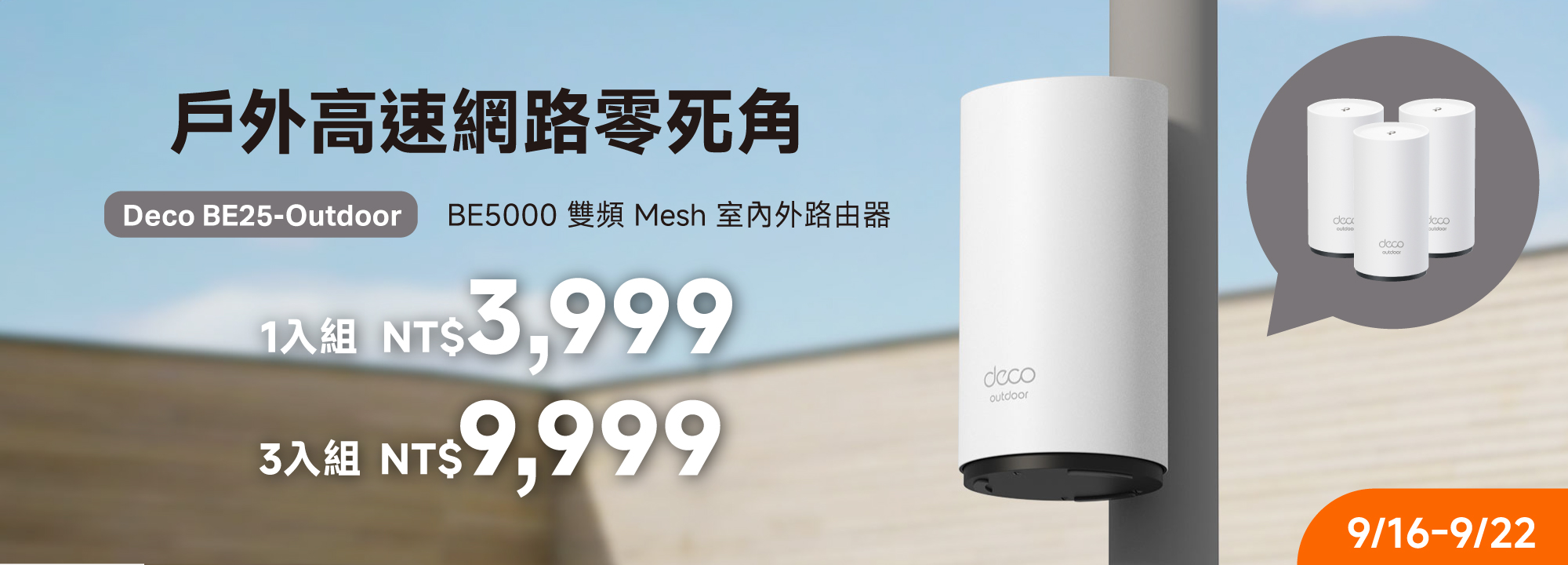 Deco BE25-outdoor