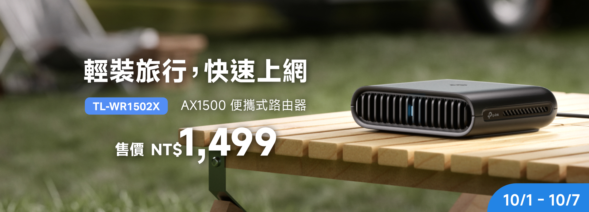 TL-WR1502X