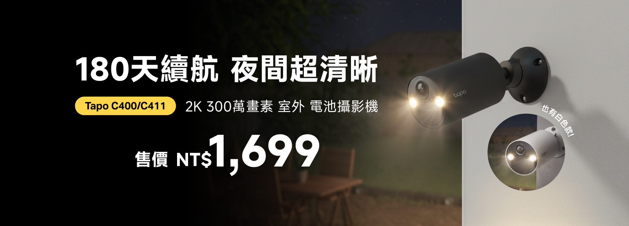 Tapo C325WB