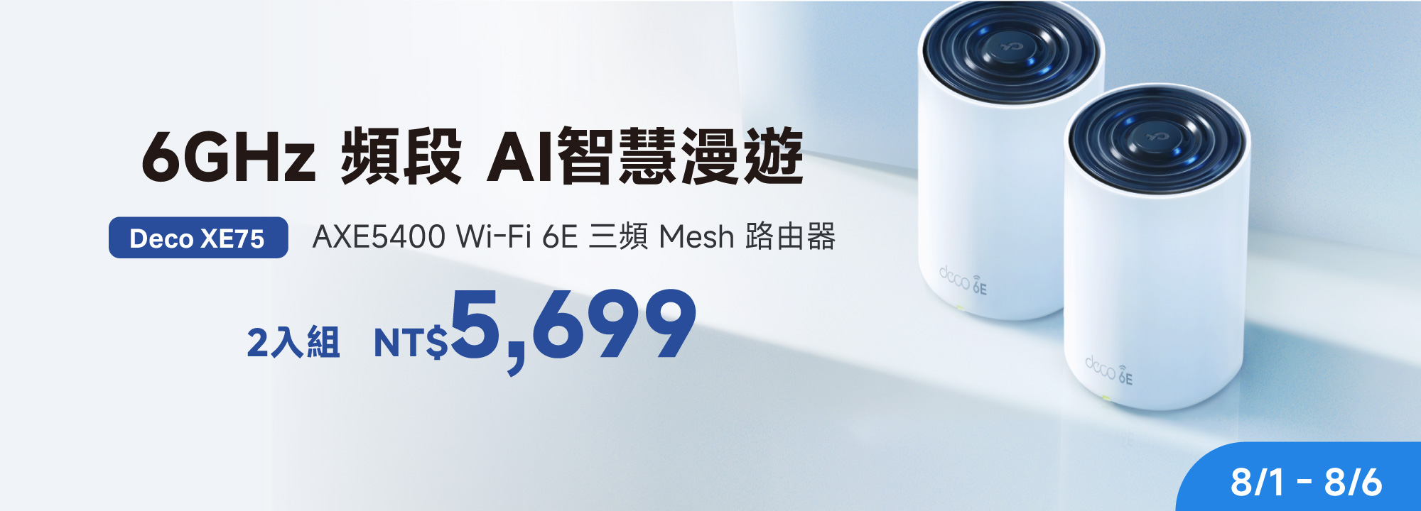 Deco XE75(2-pack)