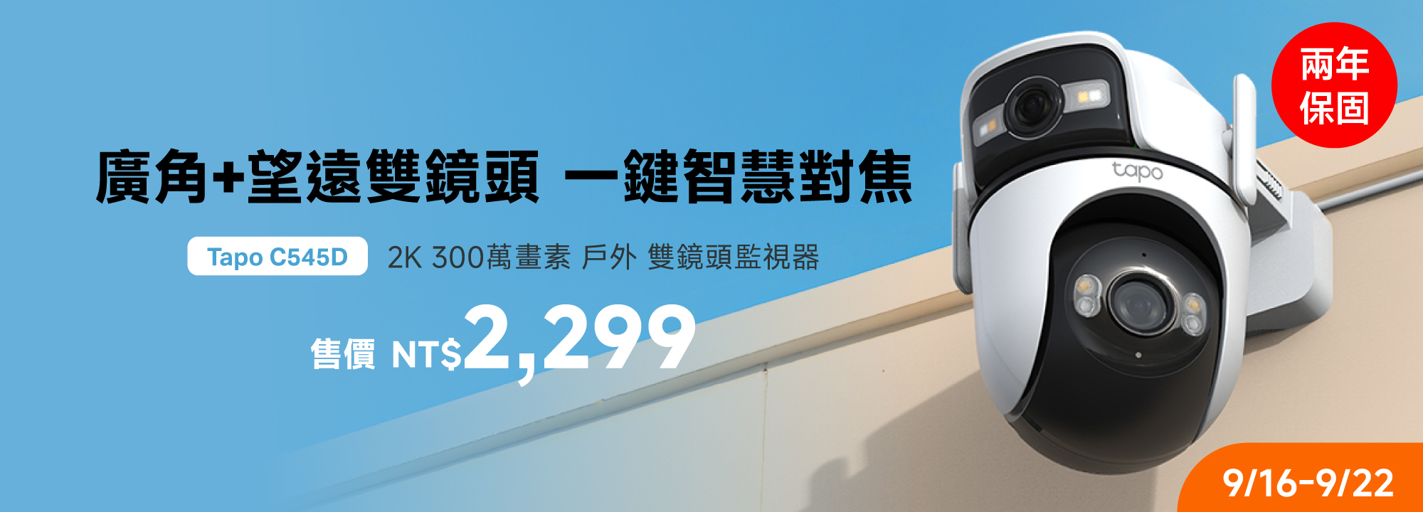 Tapo C545D
