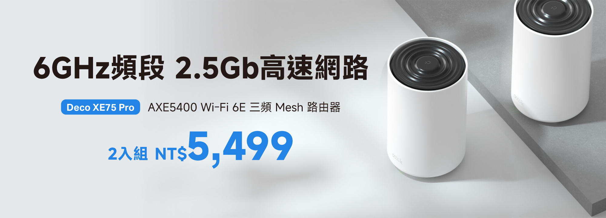 Deco XE75 Pro(2-pack)