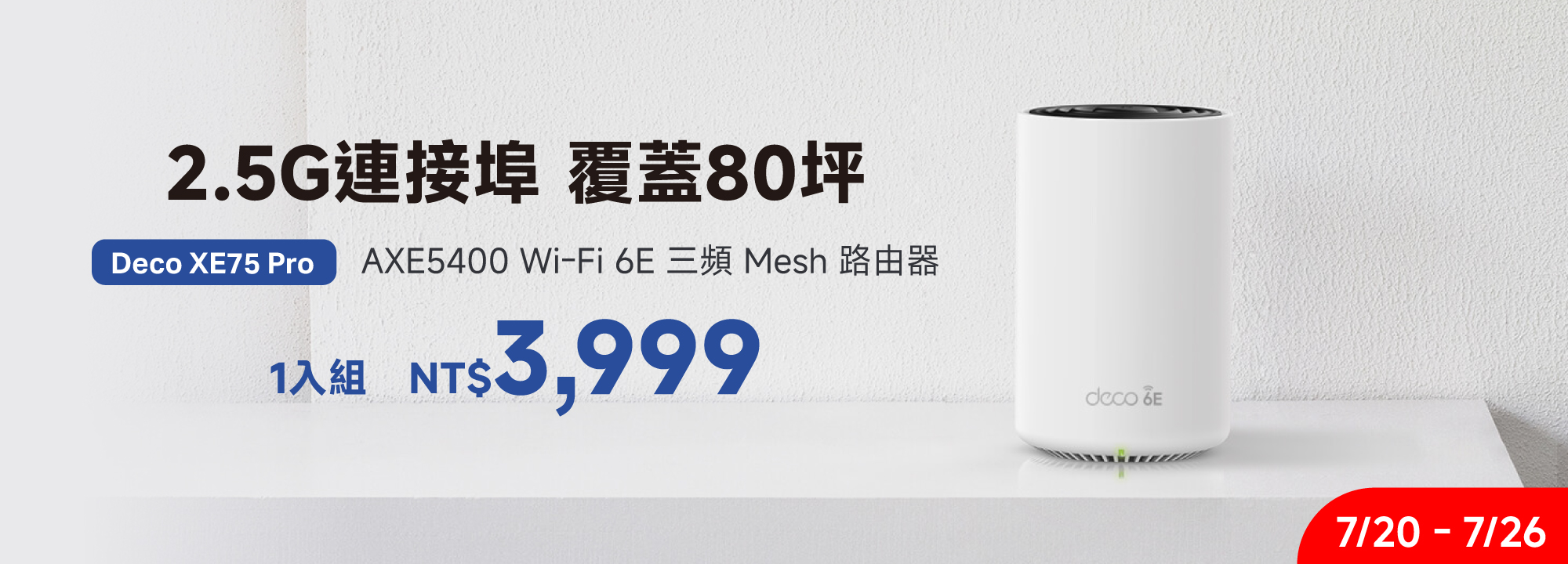 Deco XE75 Pro(1-pack)