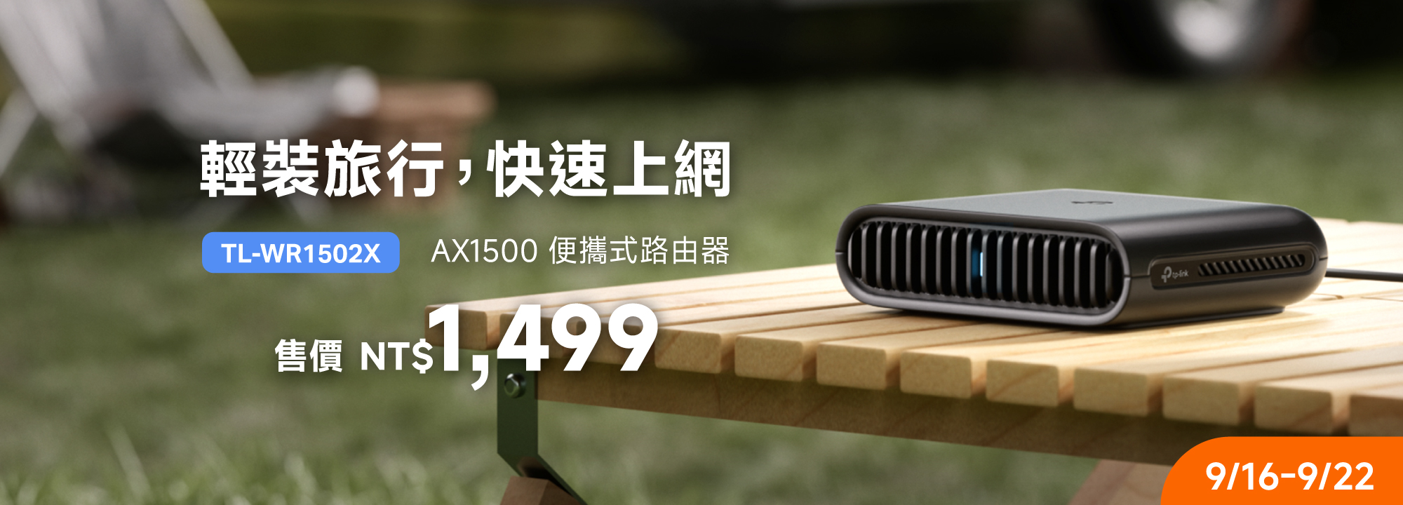TL-WR1502X