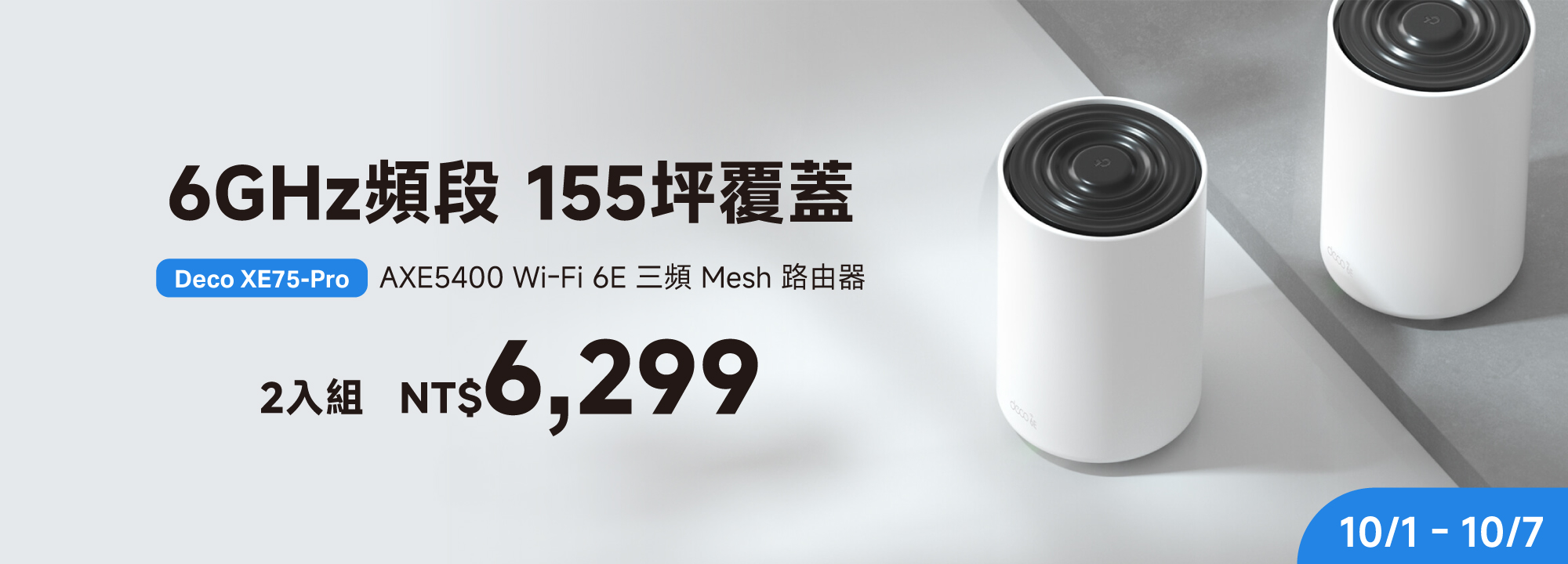 Deco XE75 Pro(2-pack)