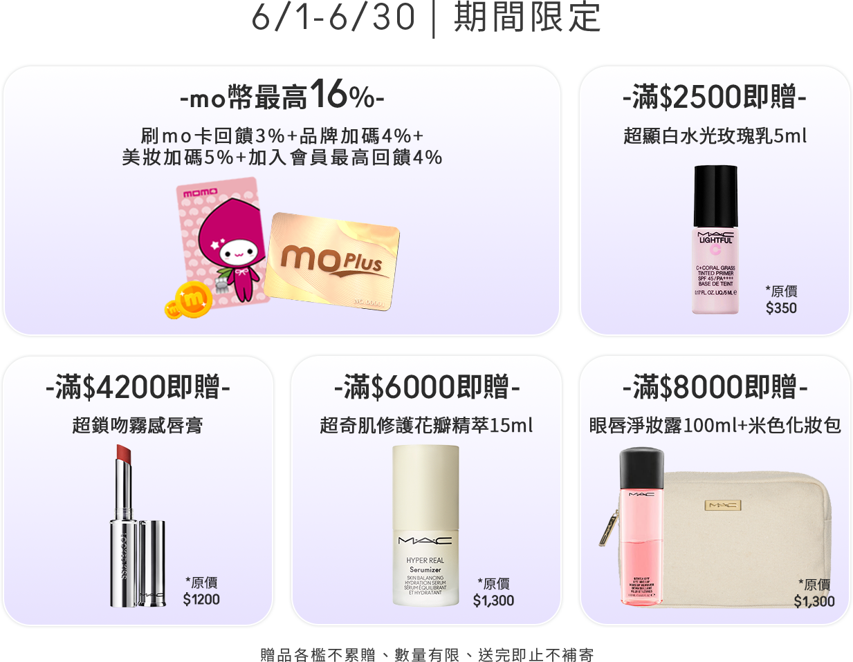 期間限定優惠