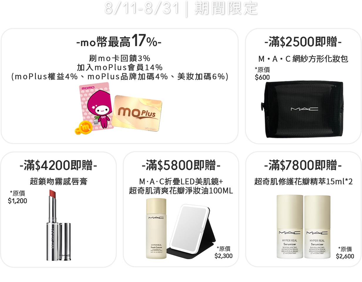 期間限定優惠