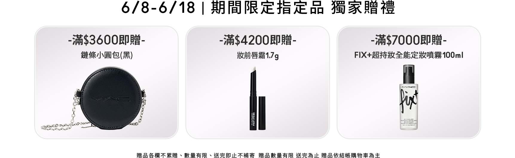 期間限定優惠