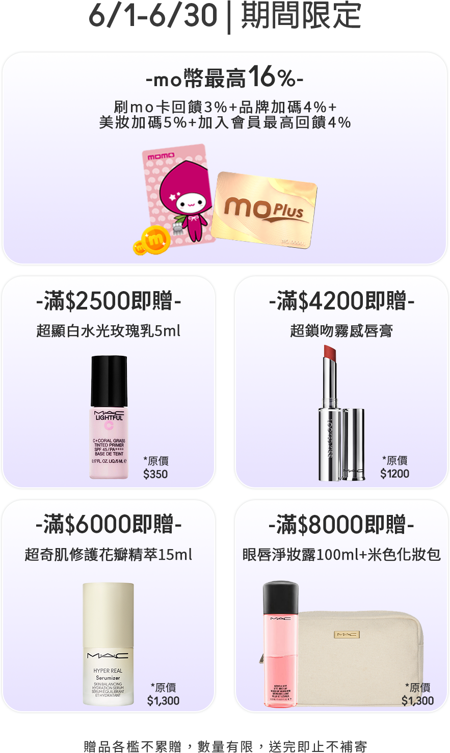 期間限定優惠