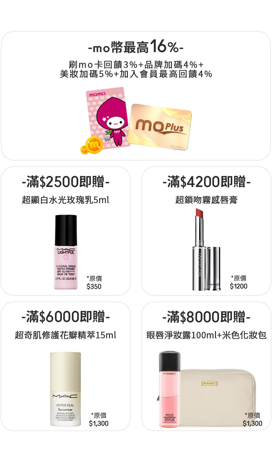 期間限定優惠
