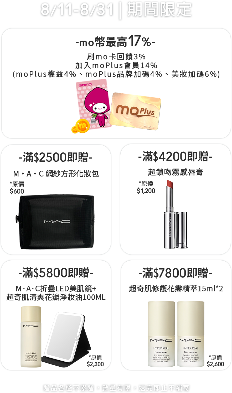 期間限定優惠
