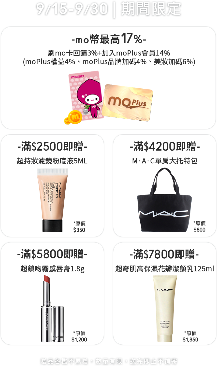 期間限定優惠