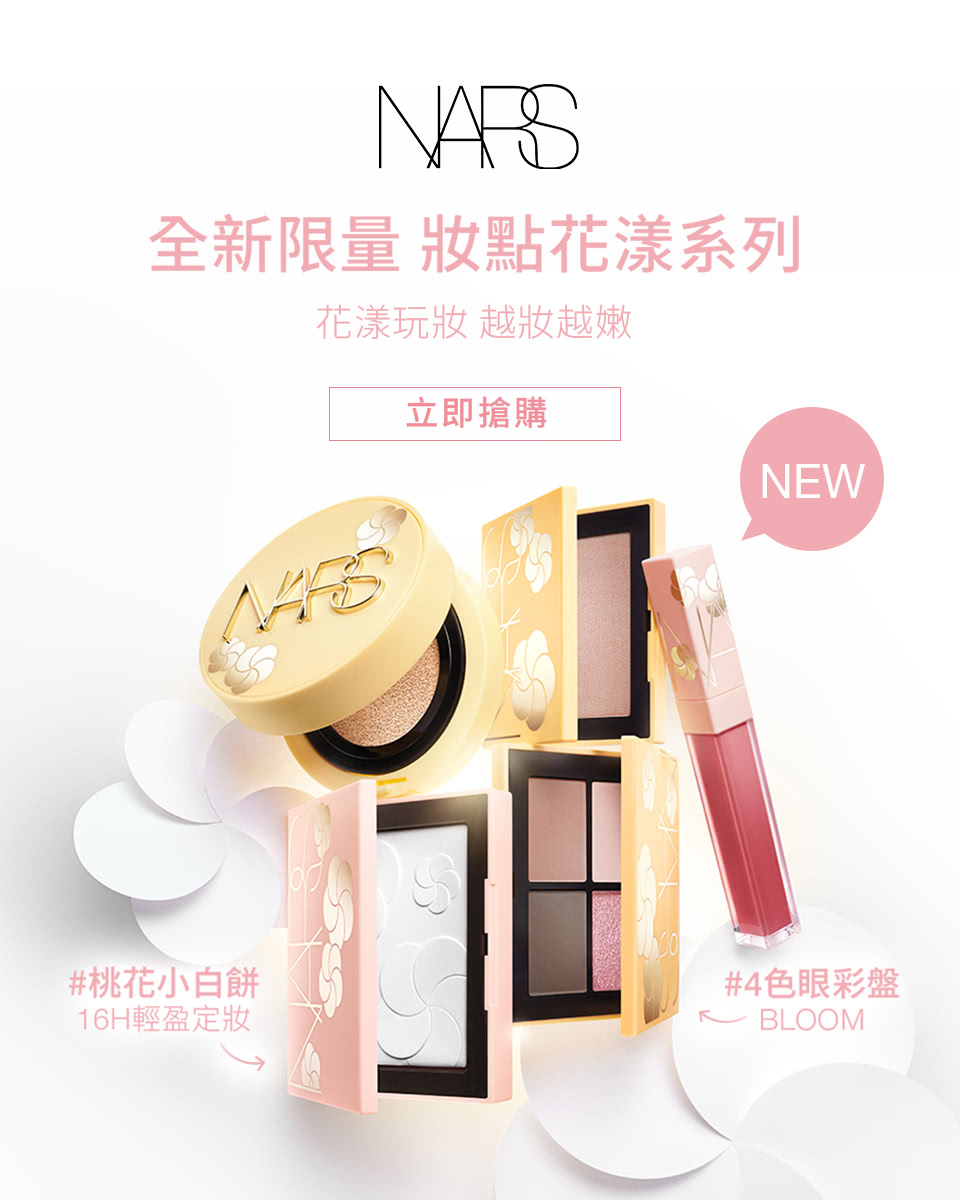 NEW妝點花漾系列