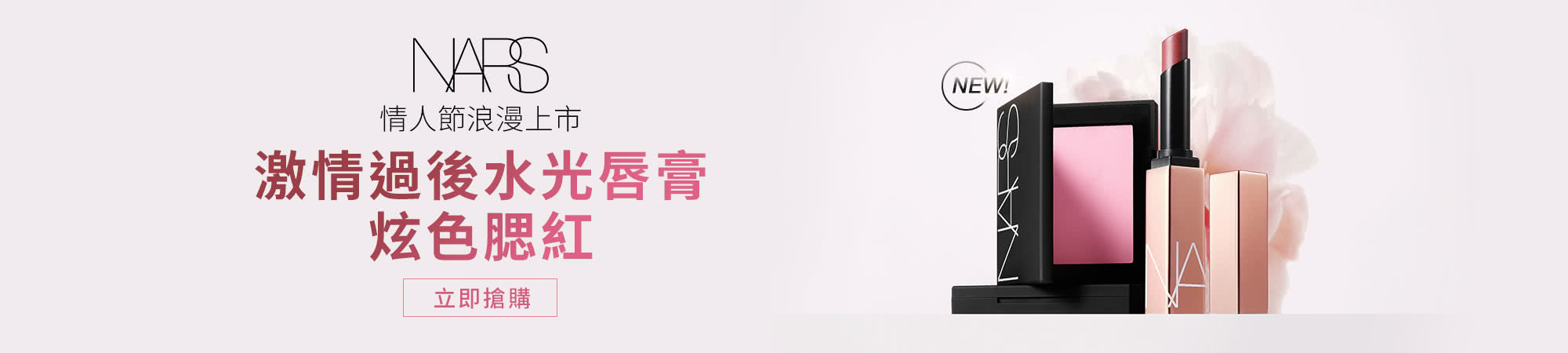 水光唇膏與炫色腮紅