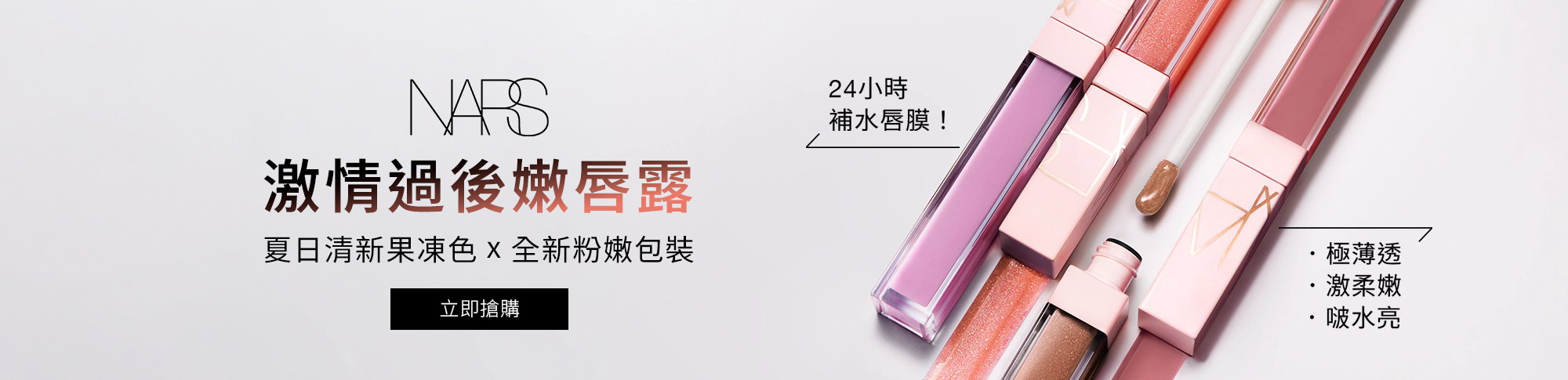 新色嫩唇露