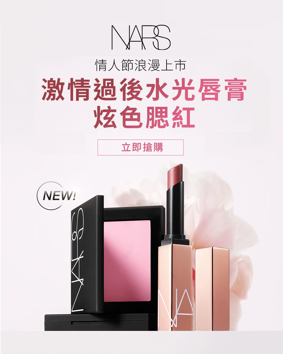 水光唇膏與炫色腮紅