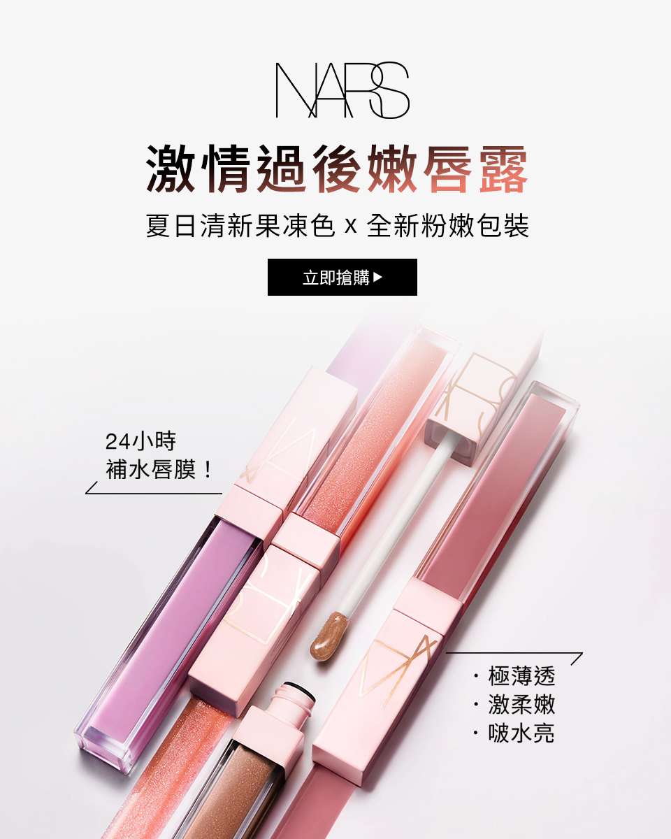 新色嫩唇露