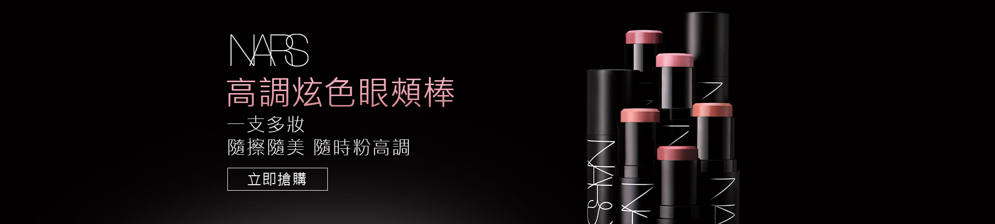 炫色眼頰棒