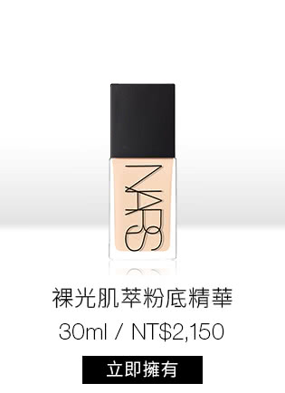 裸光肌萃粉底精華