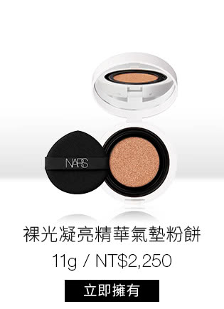 裸光凝亮水精華氣墊粉餅