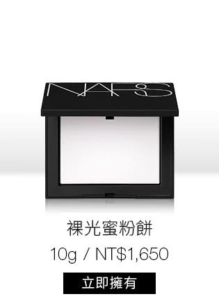 裸光蜜粉餅