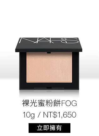 裸光蜜粉餅FOG