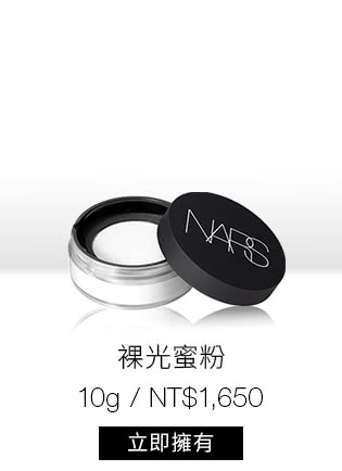 裸光蜜粉(小鬆粉/定妝蜜粉)