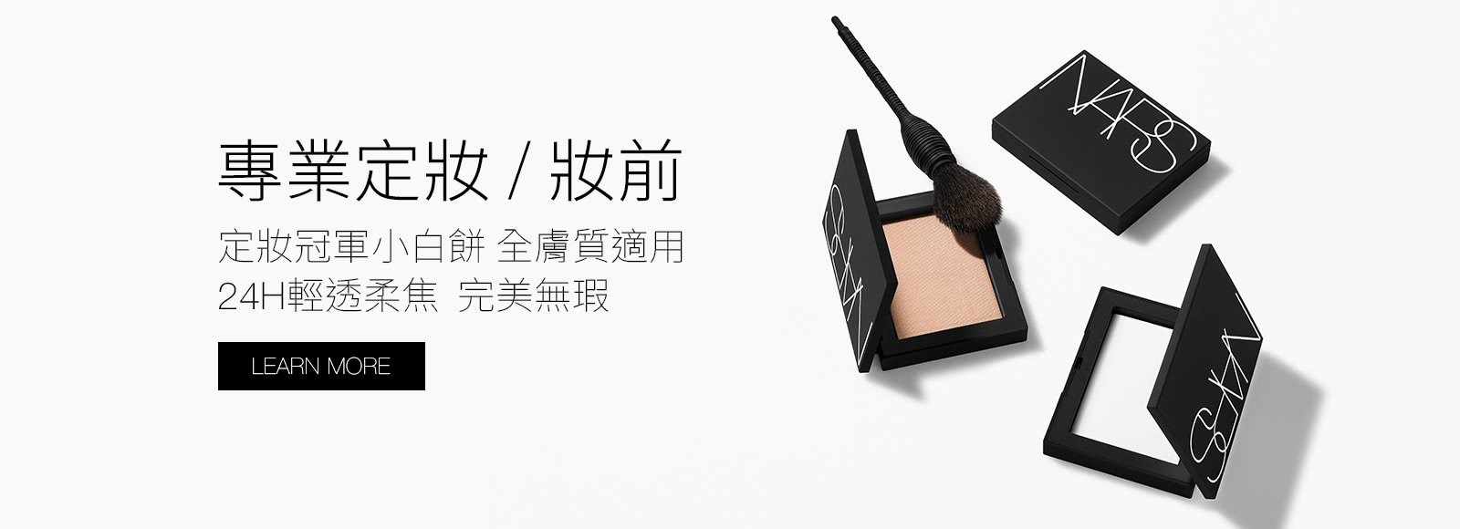 16H完美持妝 底妝救星