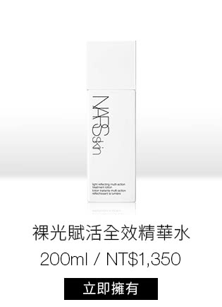 裸光賦活全效精華水