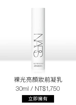 裸光亮顏妝前凝乳(小燈管)