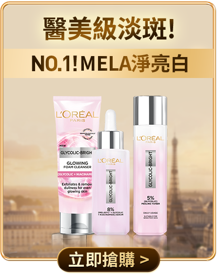 醫美級淡斑! NO.1!MELA淨亮白 立即搶購