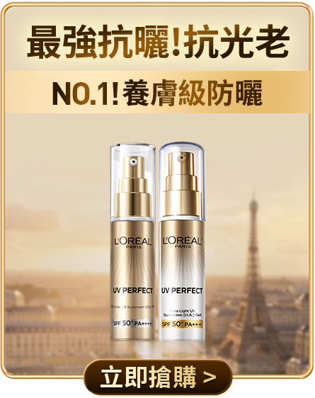 最強抗曬!抗光老 NO.1!養膚級防曬 立即搶購