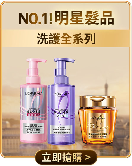 NO.1!明星髮品 洗護全系列 立即搶購