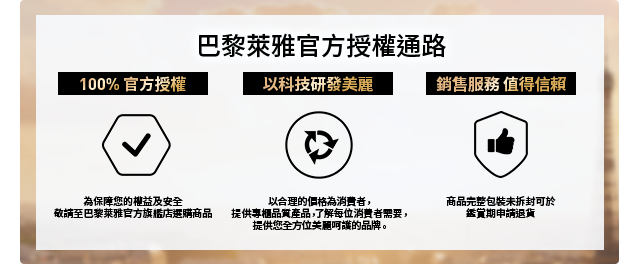 巴黎萊雅官方授權通路
