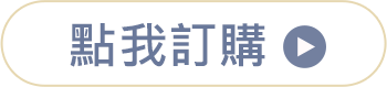 點我訂購