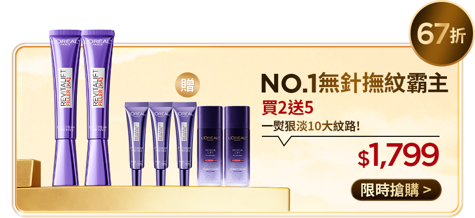 67折 NO.1無針撫紋霸主 買2送5 一熨狠淡10大紋路! $1,799 限時搶購