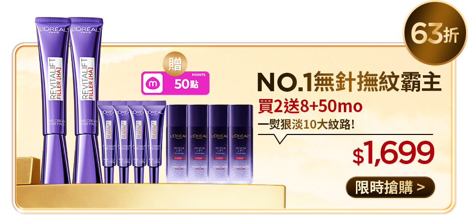 63折 NO.1無針撫紋霸主 買2送8+50mo 一熨狠淡10大紋路! $1,699 限時搶購