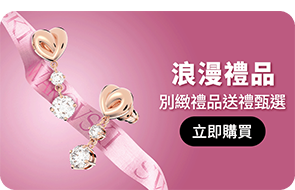 浪漫禮品
