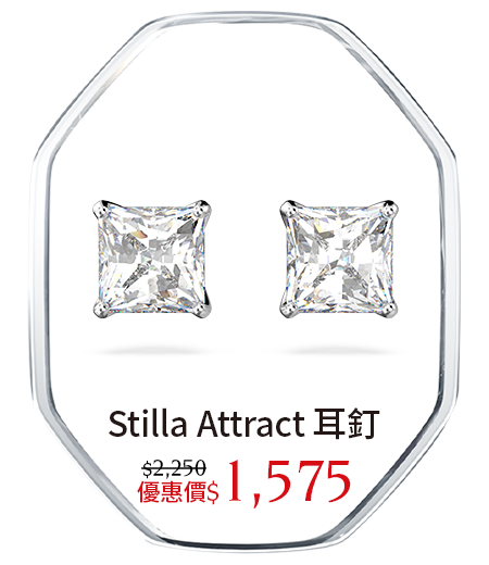 Stilla Attract 耳釘