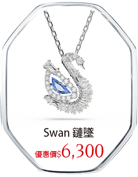 Swan 鏈墜