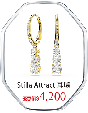 Stilla Attract 耳環
