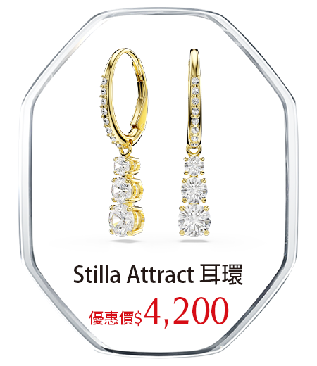 Stilla Attract 耳環