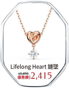 Lifelong Heart 鏈墜