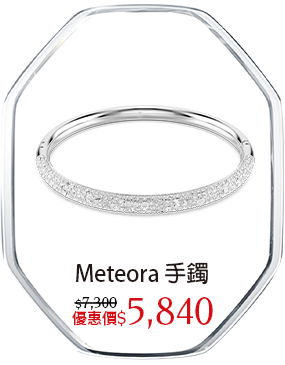 Meteora 手鐲