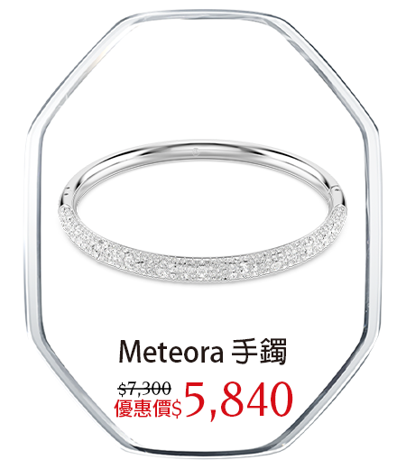 Meteora 手鐲