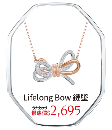 Lifelong Bow 鏈墜