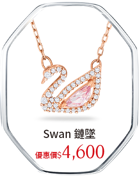 Swan 鏈墜