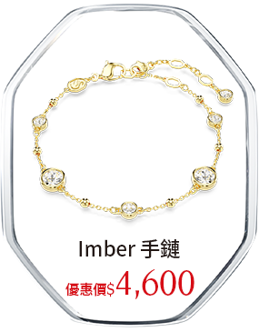 Imber 手鏈