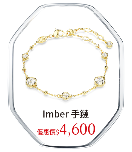 Imber 手鏈