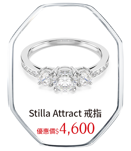 Stilla Attract 戒指